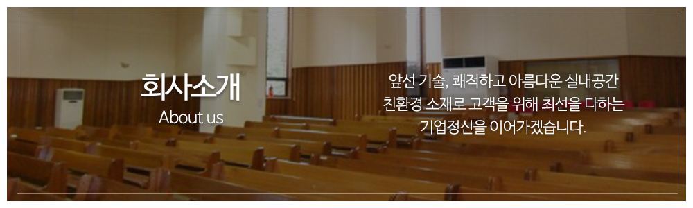 ㈜태성이앤지_메인중간full_회사소개